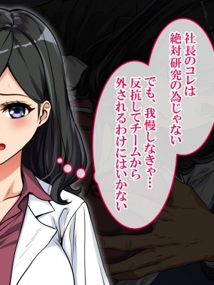 [すぱいらる] 〜弱みにつけこまれた女〜美人リケジョの場合_111