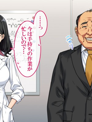 [すぱいらる] 〜弱みにつけこまれた女〜美人リケジョの場合_092