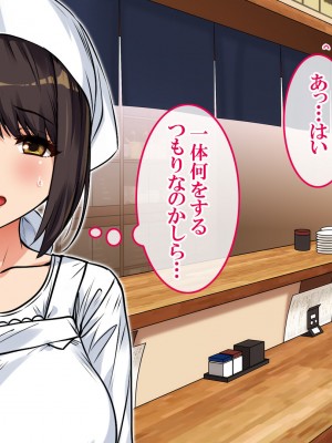 [すぱいらる] 〜弱みにつけこまれた女〜美人女将の場合_099