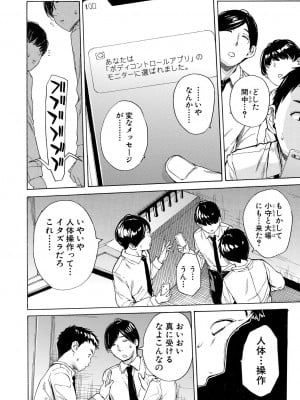 [千要よゆち] 肉体コントロールアプリ3-4_006