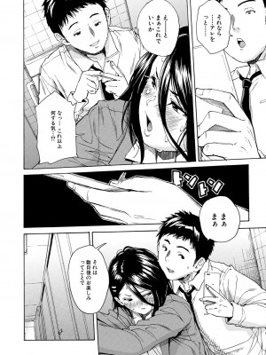 [千要よゆち] 肉体コントロールアプリ3-4_064