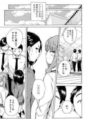 [千要よゆち] 肉体コントロールアプリ3-4_097