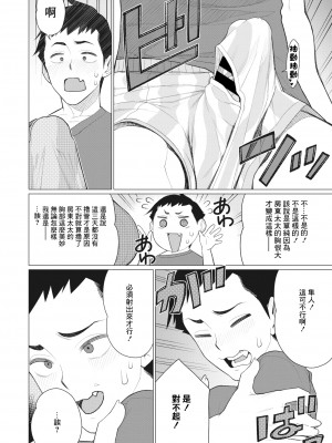 [南田U助] 僕の豊満大家さん (コミックホットミルク濃いめ vol.43) [中国翻訳] [DL版]_06