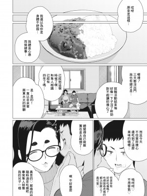 [南田U助] 僕の豊満大家さん (コミックホットミルク濃いめ vol.43) [中国翻訳] [DL版]_04