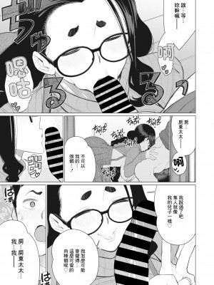 [南田U助] 僕の豊満大家さん (コミックホットミルク濃いめ vol.43) [中国翻訳] [DL版]_11