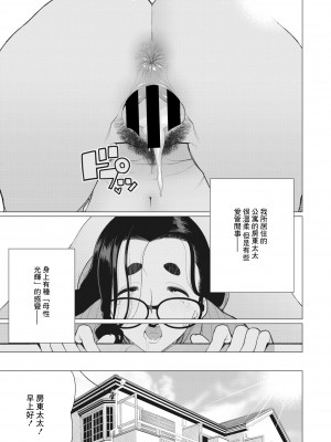 [南田U助] 僕の豊満大家さん (コミックホットミルク濃いめ vol.43) [中国翻訳] [DL版]_21