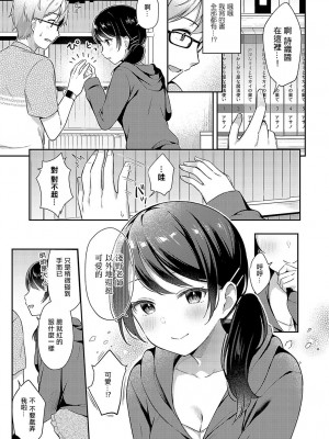 [タイガー] 編妹×ユースフル [中国翻译]_06