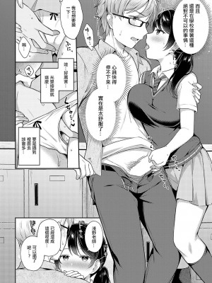 [タイガー] 編妹×ユースフル [中国翻译]_15