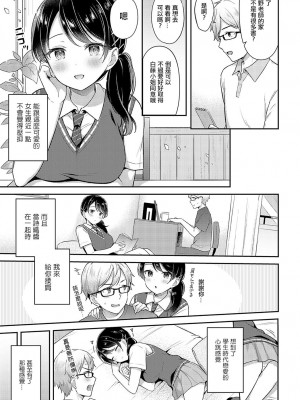 [タイガー] 編妹×ユースフル [中国翻译]_10