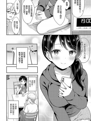 [タイガー] 編妹×ユースフル [中国翻译]_09