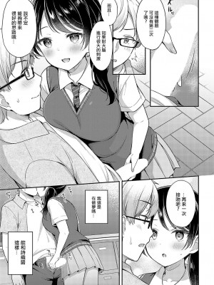 [タイガー] 編妹×ユースフル [中国翻译]_14