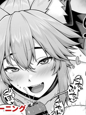 [青ばなな] 玉藻の早漏改善トレーニング漫画①【パイズリ編】 (Fate／Grand Order) [醫學院好難讀CMUMT43個人翻譯]_01