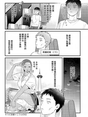 [安全鳥類] そうだ京都イこう (COMIC アンスリウム 2023年11月号) [中国翻訳] [DL版]_26