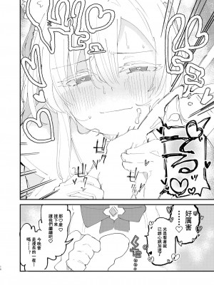 [メグスリノキ (軒須めぐり)] 大切な生徒だって言いましたよね？ (ブルーアーカイブ) [中国翻訳] [DL版]_18