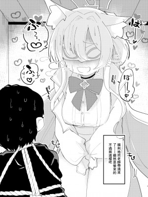 [メグスリノキ (軒須めぐり)] 大切な生徒だって言いましたよね？ (ブルーアーカイブ) [中国翻訳] [DL版]_05