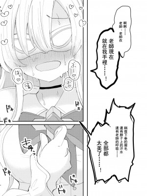 [メグスリノキ (軒須めぐり)] 大切な生徒だって言いましたよね？ (ブルーアーカイブ) [中国翻訳] [DL版]_06