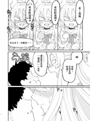 [メグスリノキ (軒須めぐり)] 大切な生徒だって言いましたよね？ (ブルーアーカイブ) [中国翻訳] [DL版]_08