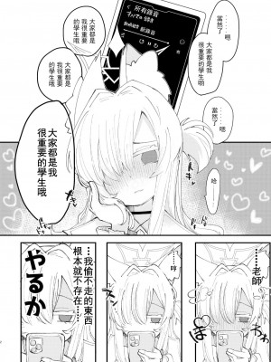 [メグスリノキ (軒須めぐり)] 大切な生徒だって言いましたよね？ (ブルーアーカイブ) [中国翻訳] [DL版]_04