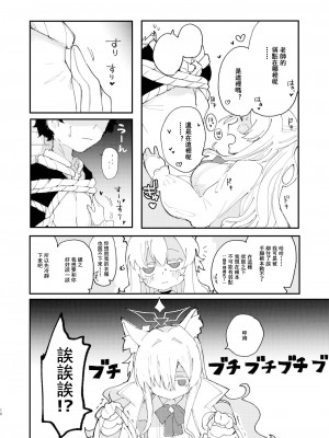 [メグスリノキ (軒須めぐり)] 大切な生徒だって言いましたよね？ (ブルーアーカイブ) [中国翻訳] [DL版]_12