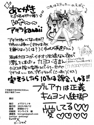 [メグスリノキ (軒須めぐり)] 大切な生徒だって言いましたよね？ (ブルーアーカイブ) [中国翻訳] [DL版]_22