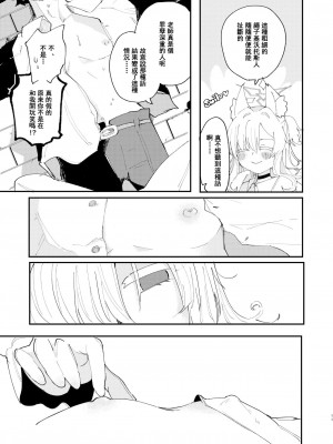 [メグスリノキ (軒須めぐり)] 大切な生徒だって言いましたよね？ (ブルーアーカイブ) [中国翻訳] [DL版]_13