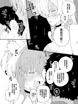 [メグスリノキ (軒須めぐり)] 大切な生徒だって言いましたよね？ (ブルーアーカイブ) [中国翻訳] [DL版]_15