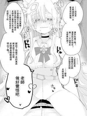 [メグスリノキ (軒須めぐり)] 大切な生徒だって言いましたよね？ (ブルーアーカイブ) [中国翻訳] [DL版]_11