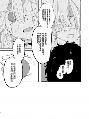 [メグスリノキ (軒須めぐり)] 大切な生徒だって言いましたよね？ (ブルーアーカイブ) [中国翻訳] [DL版]_10