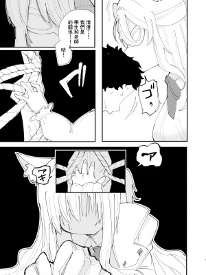 [メグスリノキ (軒須めぐり)] 大切な生徒だって言いましたよね？ (ブルーアーカイブ) [中国翻訳] [DL版]_09