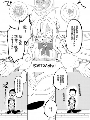 [メグスリノキ (軒須めぐり)] 大切な生徒だって言いましたよね？ (ブルーアーカイブ) [中国翻訳] [DL版]_07
