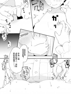 [メグスリノキ (軒須めぐり)] 大切な生徒だって言いましたよね？ (ブルーアーカイブ) [中国翻訳] [DL版]_14