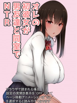 [赤本アカモト] オレの初彼女が、男友達と同室でNTR (オリジナル)_0002__001
