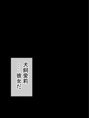 [赤本アカモト] オレの初彼女が、男友達と同室でNTR (オリジナル)_0088__087