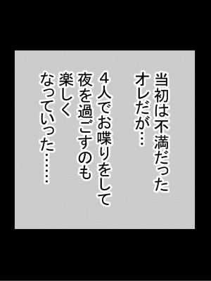 [赤本アカモト] オレの初彼女が、男友達と同室でNTR (オリジナル)_0255__254