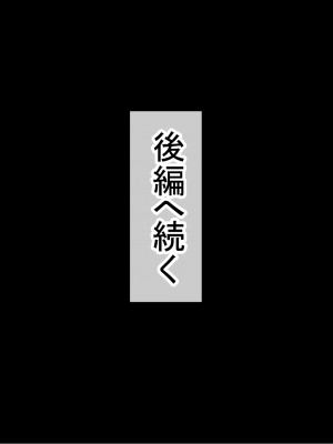 [赤本アカモト] オレの初彼女が、男友達と同室でNTR (オリジナル)_0389__388