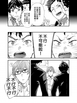 [エイチジジョウ (たかみや)] オレたちがコレ挿入れて射精したら5万ってマジなんスよね! ？[中国翻訳] [無修正]_007