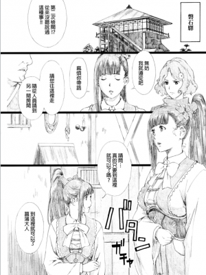(C90) [M (天野雨乃)] 緊縛嬢のAYAME (甲鉄城のカバネリ) [中国翻訳]_0003