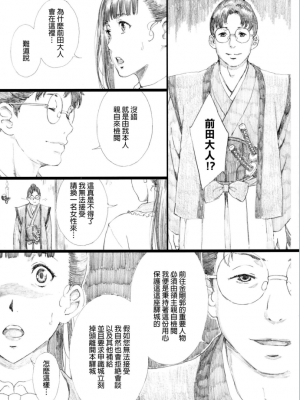 (C90) [M (天野雨乃)] 緊縛嬢のAYAME (甲鉄城のカバネリ) [中国翻訳]_0004