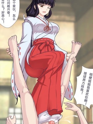 桔梗足交(犬夜叉) [中国翻訳]_0002