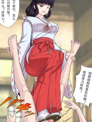 桔梗足交(犬夜叉) [中国翻訳]_0006