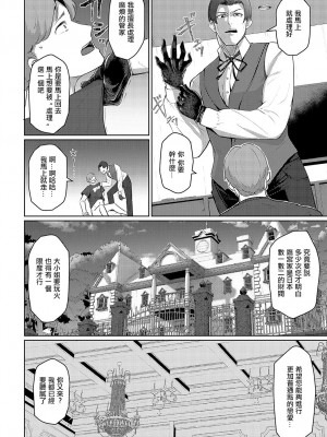 [佐咲和由喜] お嬢様のお仕置き  (COMIC アンスリウム 2023年11月号) [中国翻訳] [DL版]_02
