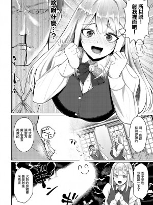 [佐咲和由喜] お嬢様のお仕置き  (COMIC アンスリウム 2023年11月号) [中国翻訳] [DL版]_06