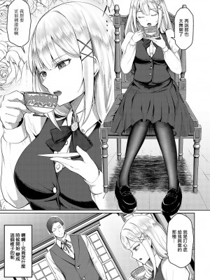 [佐咲和由喜] お嬢様のお仕置き  (COMIC アンスリウム 2023年11月号) [中国翻訳] [DL版]_03
