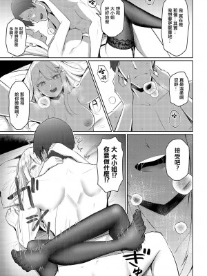 [佐咲和由喜] お嬢様のお仕置き  (COMIC アンスリウム 2023年11月号) [中国翻訳] [DL版]_21