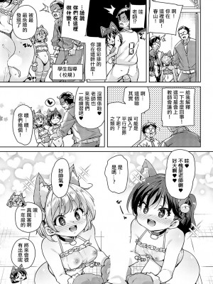 [丸居まる] えちえち成長記録 6 (COMIC アンスリウム 2023年11月号) [中国翻訳] [DL版]_05