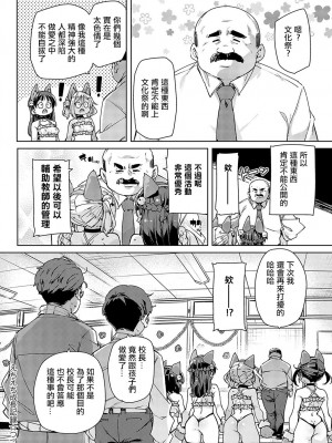 [丸居まる] えちえち成長記録 6 (COMIC アンスリウム 2023年11月号) [中国翻訳] [DL版]_24