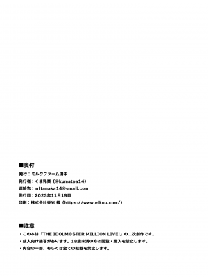 [ミルクファーム田中 (よろず)] 10 ye@rs after (アイドルマスター ミリオンライブ!) [DL版]_75