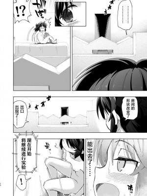 [ILD CAT (弥猫うた)] 不思議の部屋のありす (アイドルマスター シンデレラガールズ) [白杨汉化组] [DL版]_20