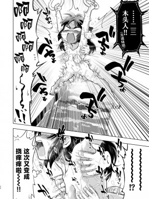 [ILD CAT (弥猫うた)] 不思議の部屋のありす (アイドルマスター シンデレラガールズ) [白杨汉化组] [DL版]_28