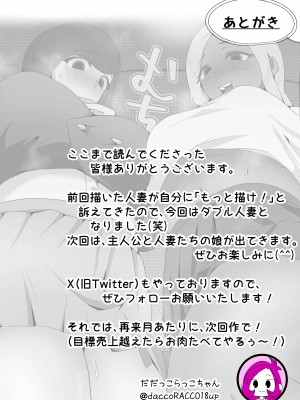 [だだっこらっこちゃん] 両隣に住んでいるオホ声人妻に痴女られた話。_32